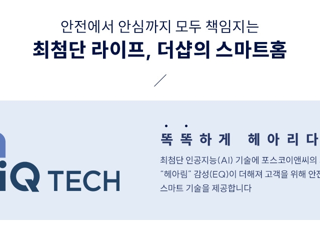 엄궁 더샵 리오몬트 모델하우스 AIQ 시스템